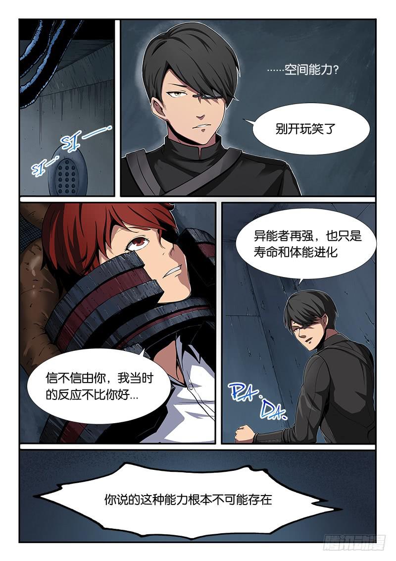 《起源天谴》第3章 第1页