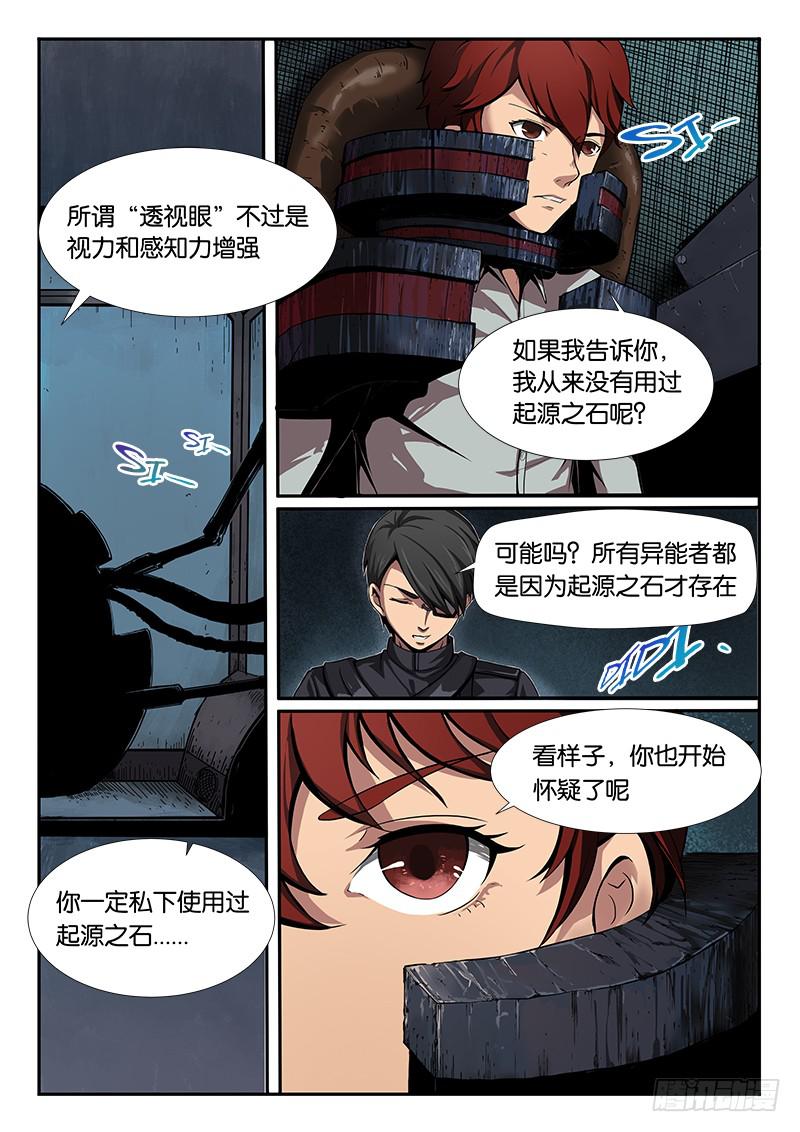 《起源天谴》第3章 第2页