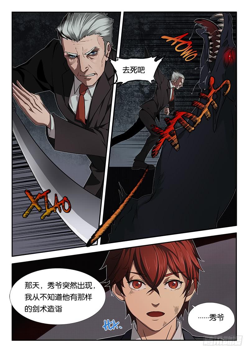 《起源天谴》第3章 第3页