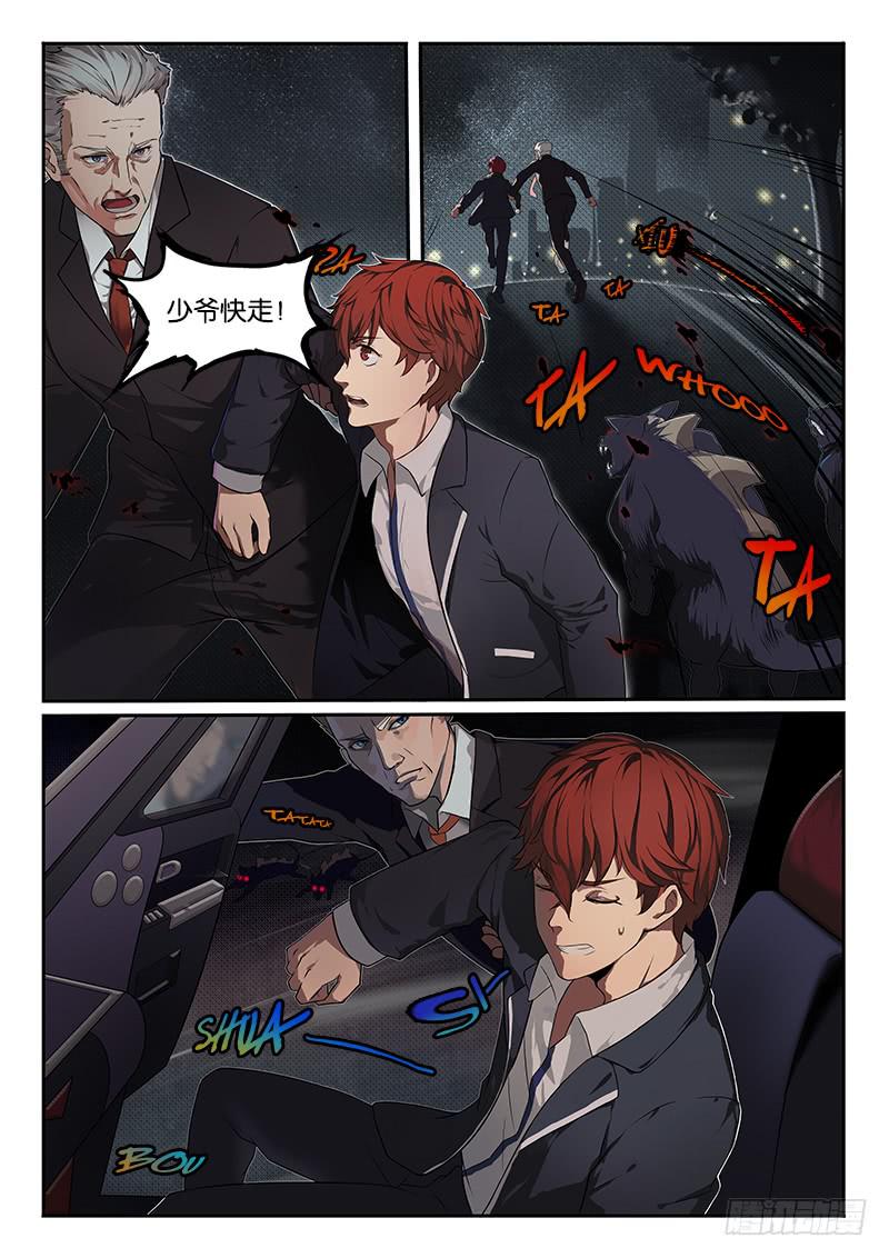 《起源天谴》第3章 第4页