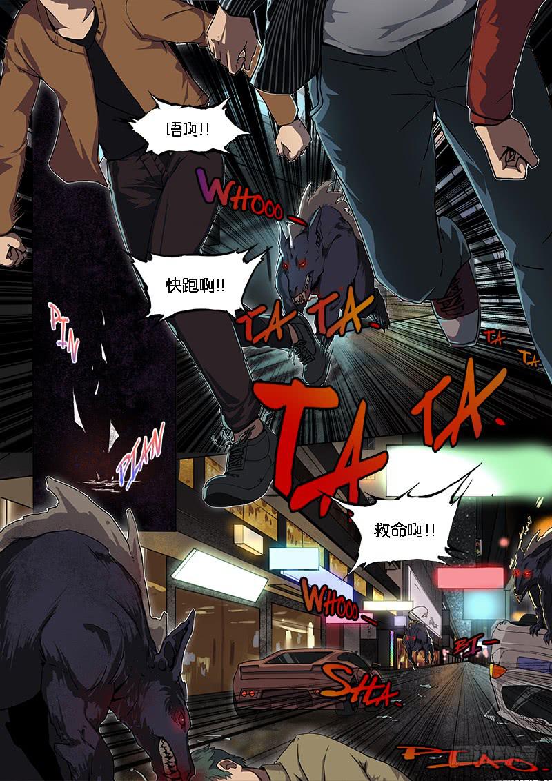 《起源天谴》第3章 第6页
