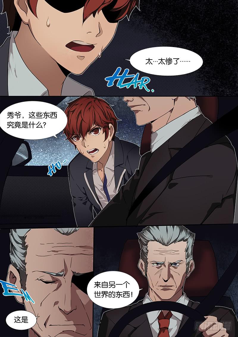 《起源天谴》第3章 第7页