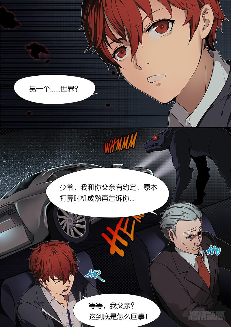 《起源天谴》第3章 第8页
