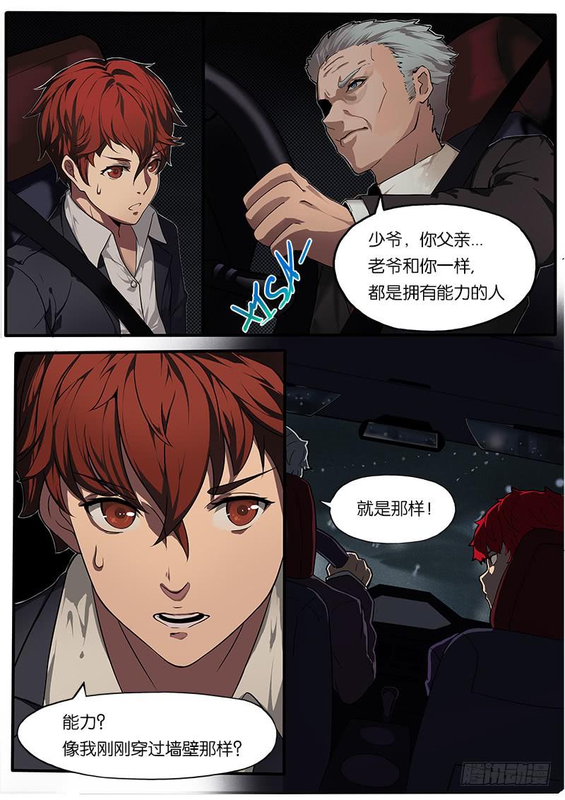 《起源天谴》第3章 第9页