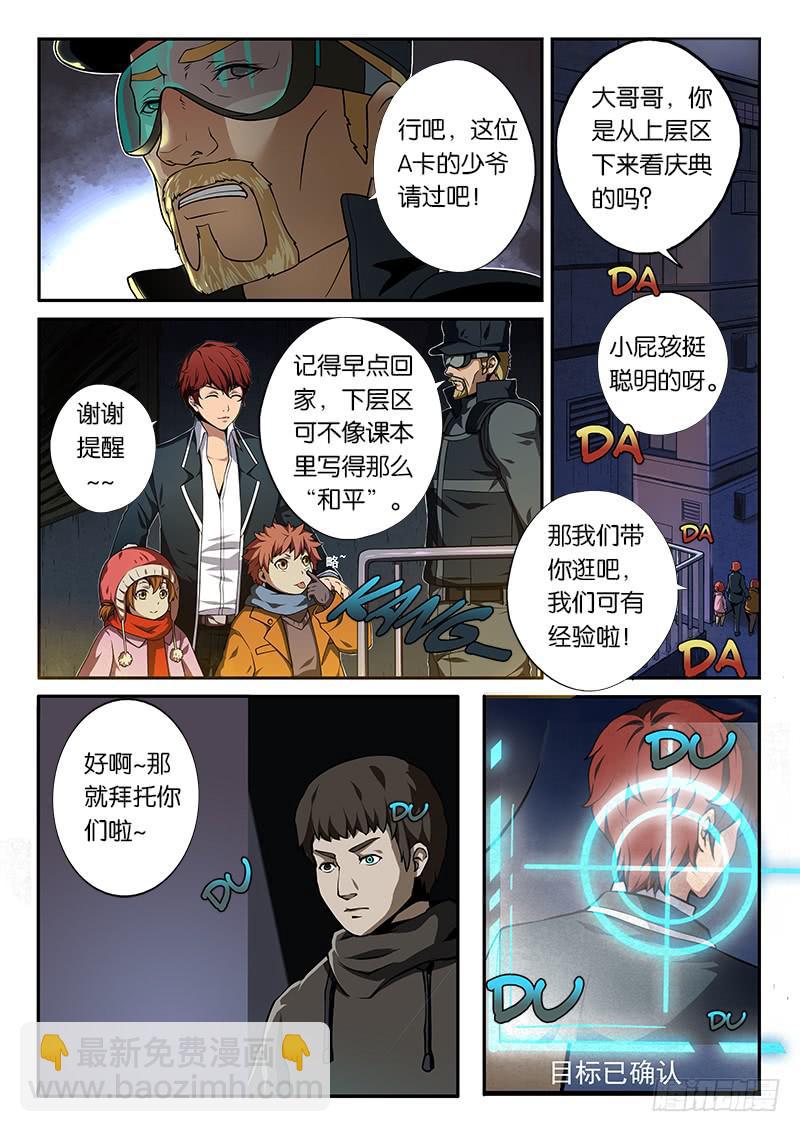 《起源天谴》第1章 第10页
