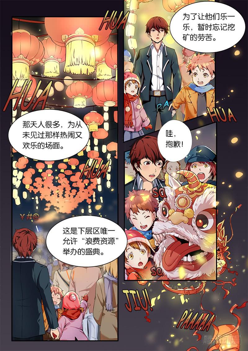 《起源天谴》第1章 第11页