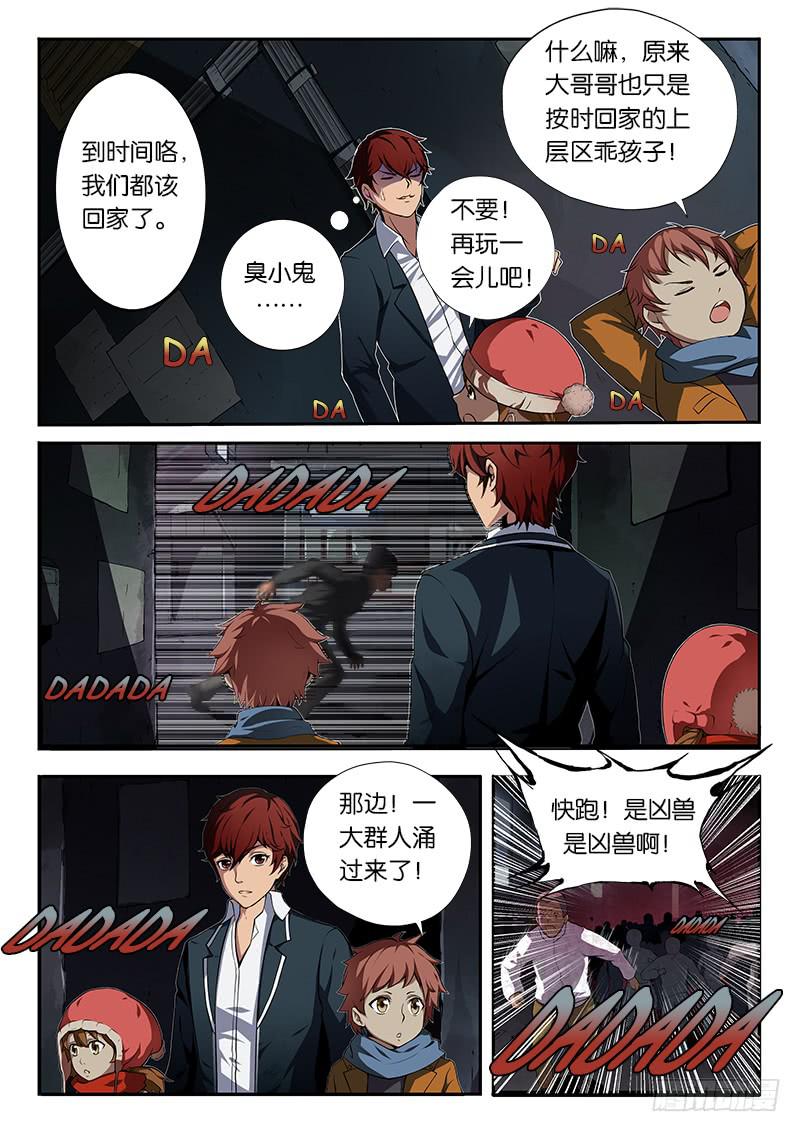 《起源天谴》第1章 第13页