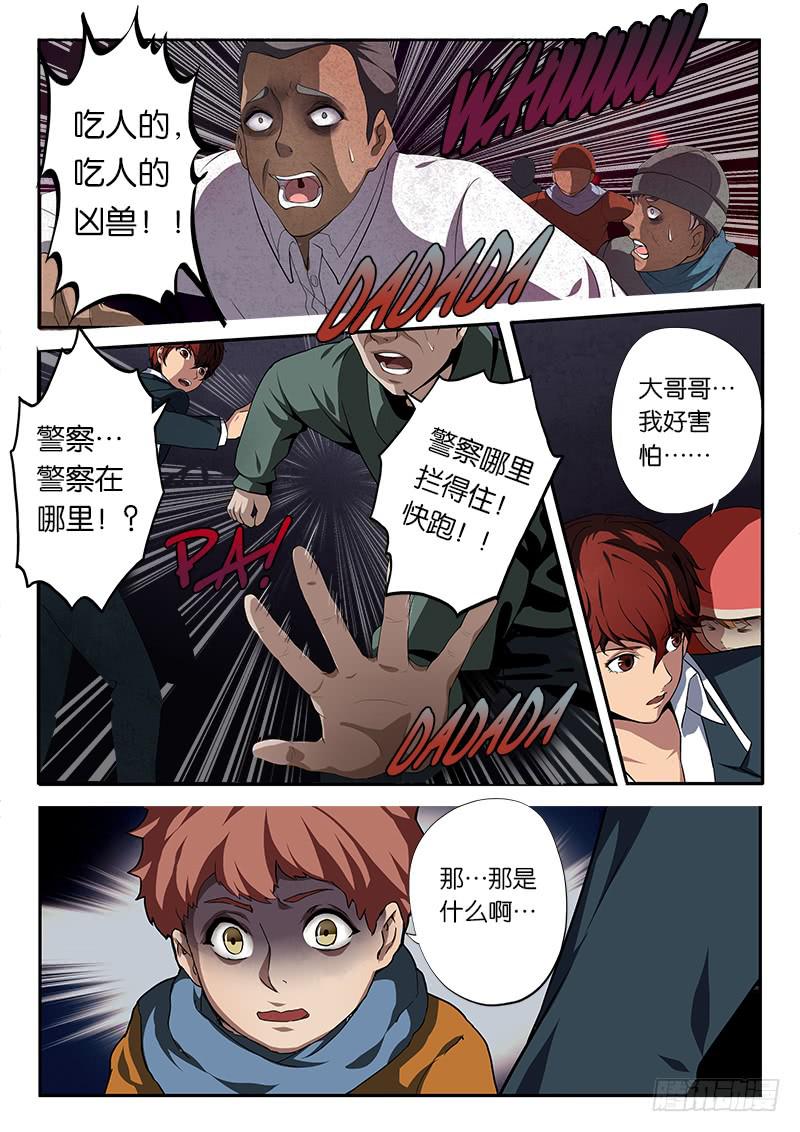 《起源天谴》第1章 第14页