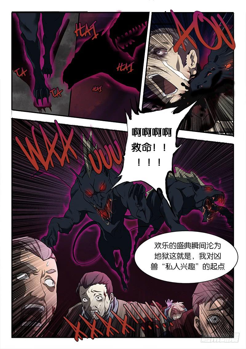 《起源天谴》第1章 第15页
