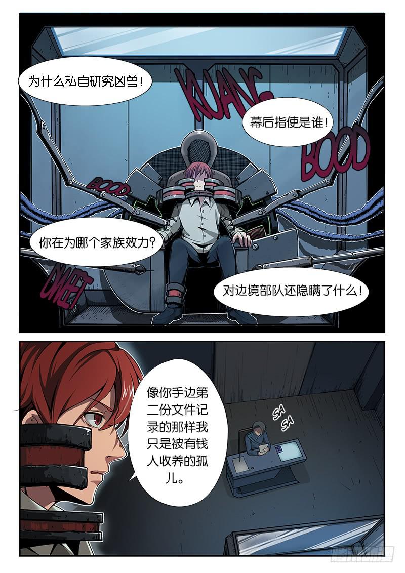 《起源天谴》第1章 第1页
