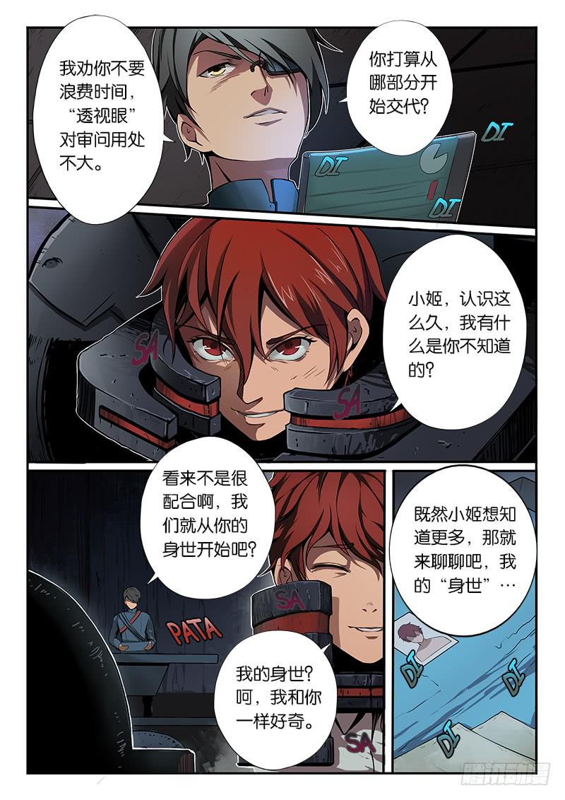 《起源天谴》第1章 第2页