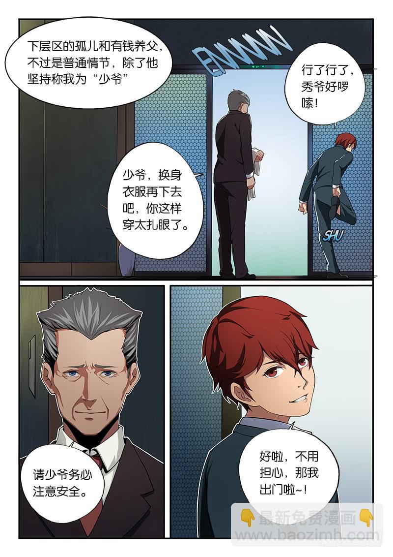 《起源天谴》第1章 第3页