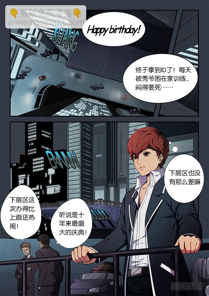 《起源天谴》第1章 第4页