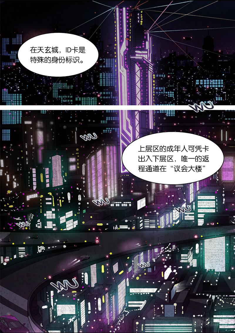 《起源天谴》第1章 第5页