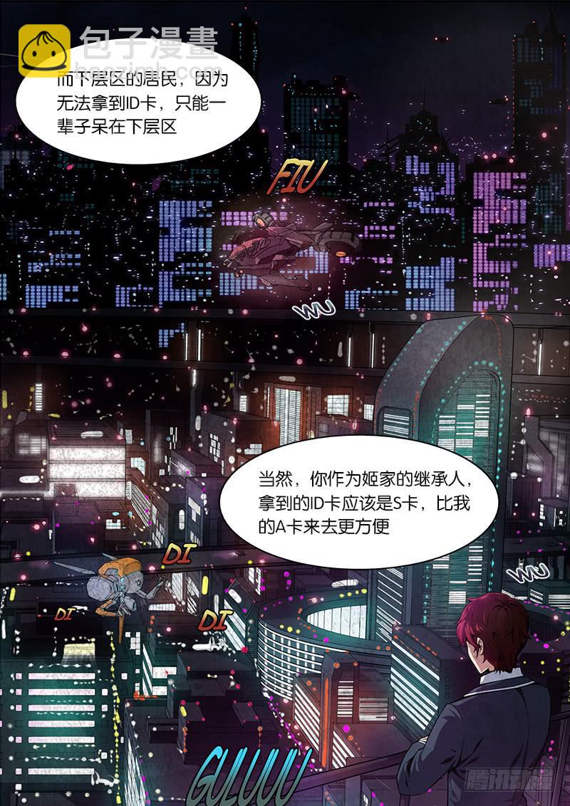 《起源天谴》第1章 第6页