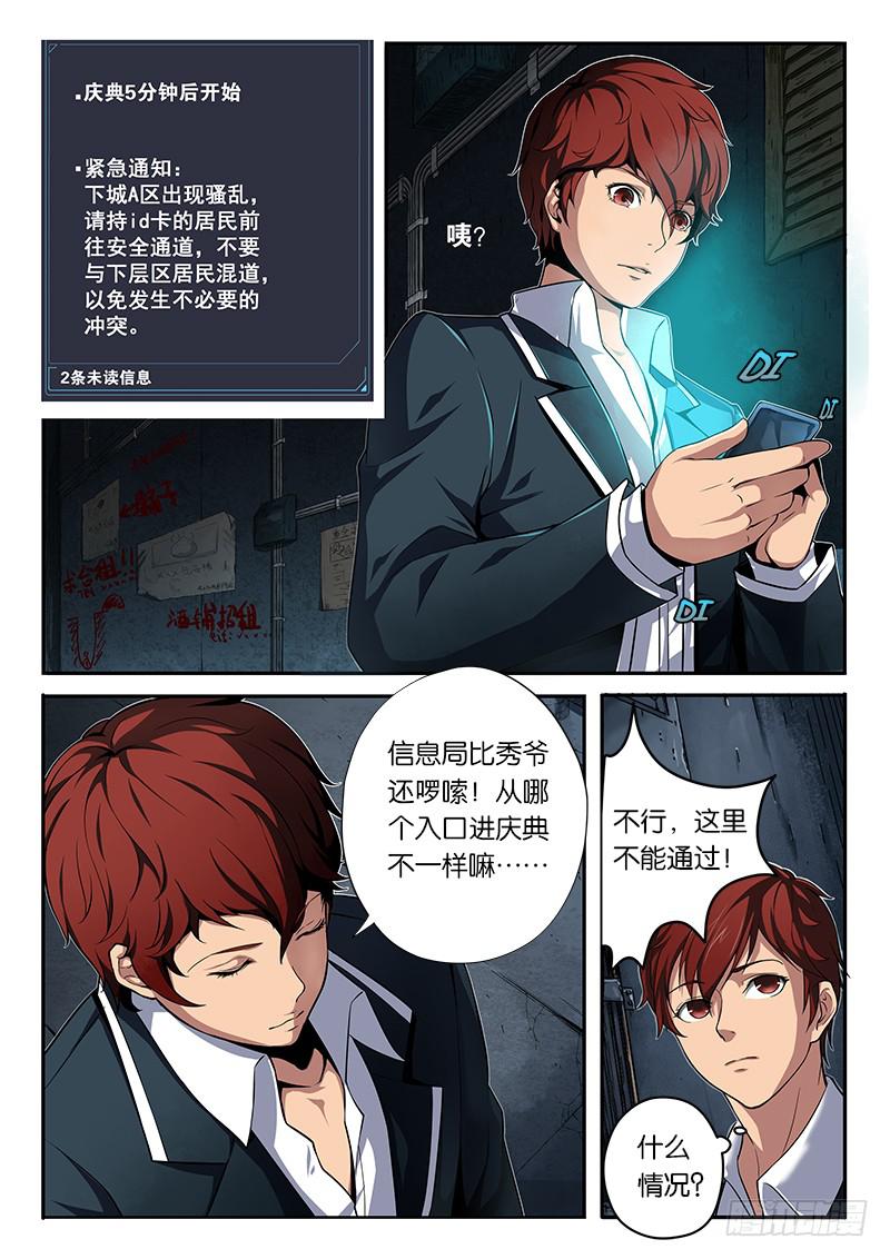 《起源天谴》第1章 第7页