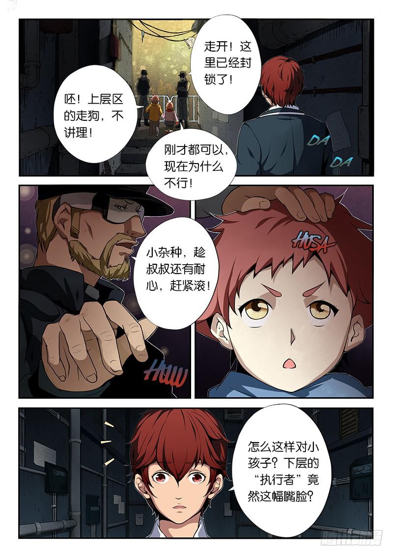 《起源天谴》第1章 第8页