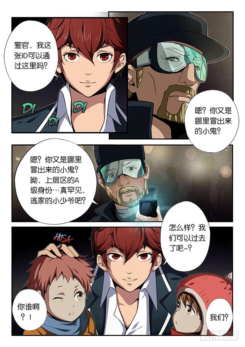 《起源天谴》第1章 第9页