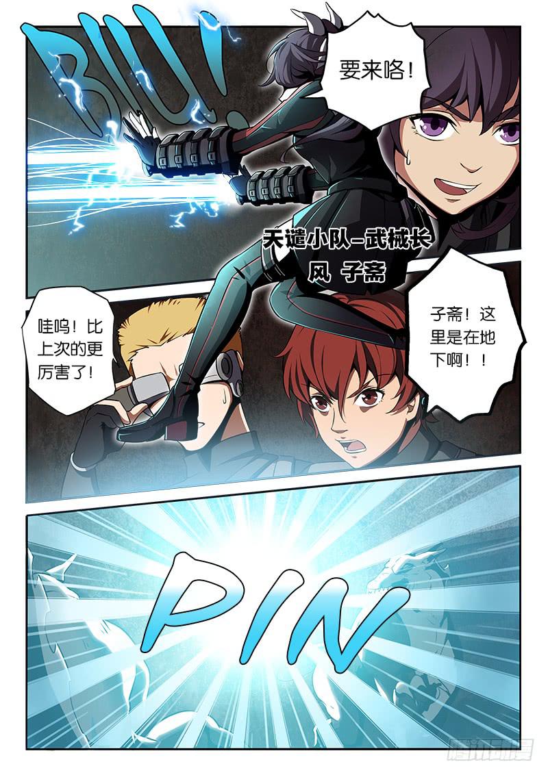 《起源天谴》序章 第10页