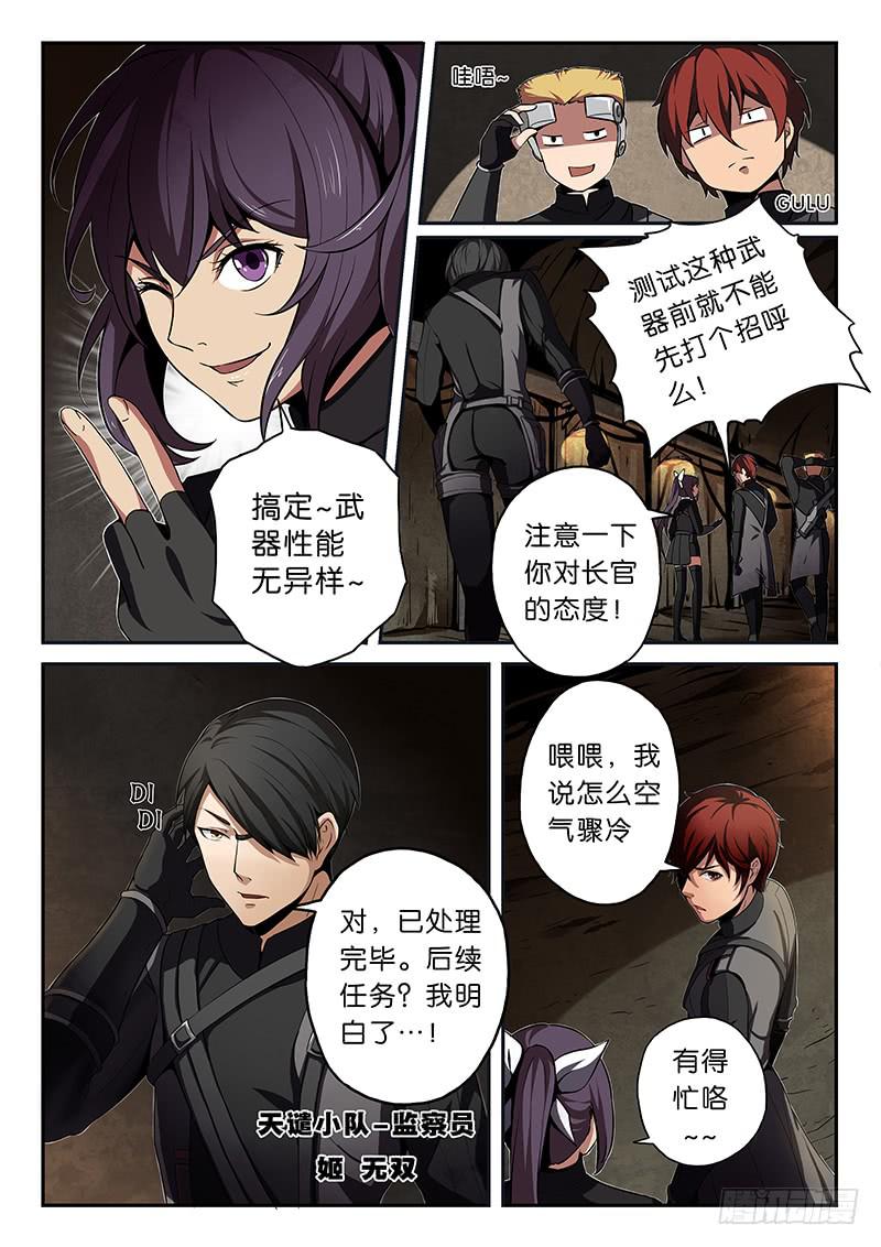 《起源天谴》序章 第11页