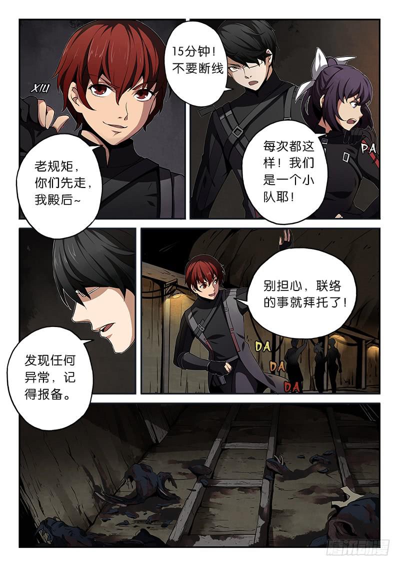 《起源天谴》序章 第12页