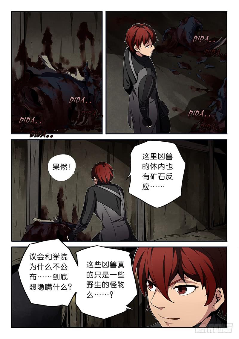 《起源天谴》序章 第13页