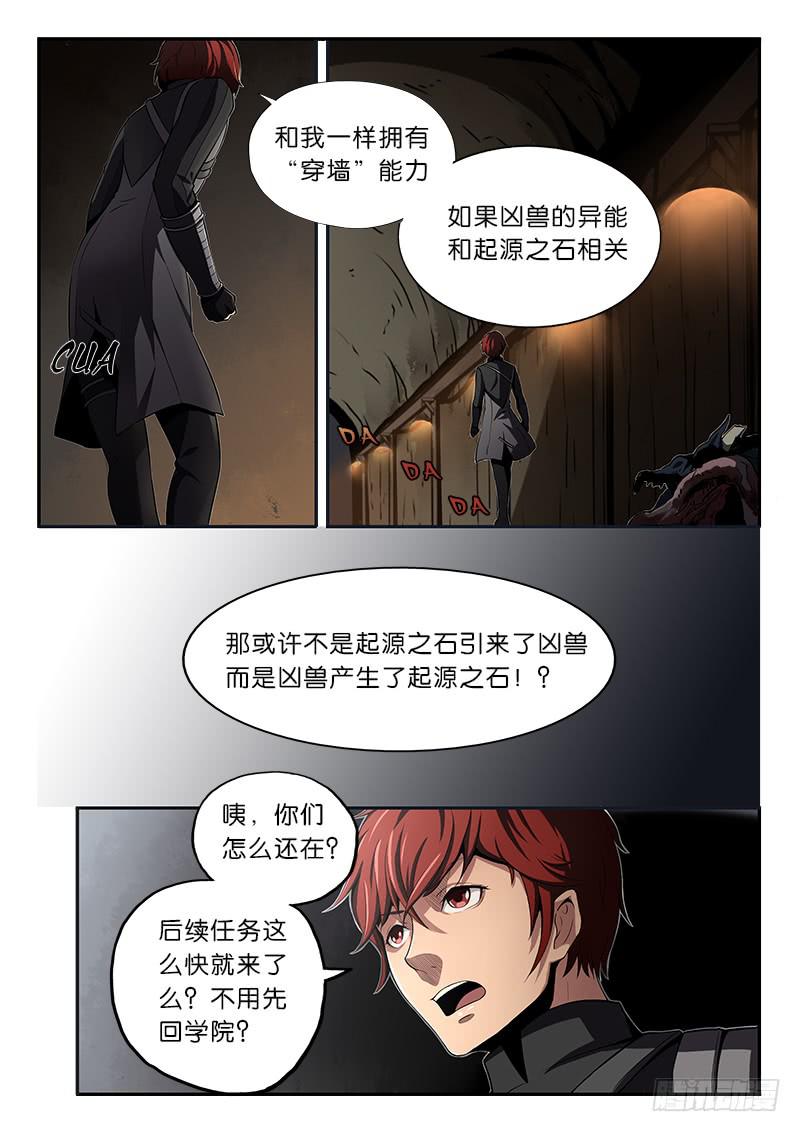 《起源天谴》序章 第14页