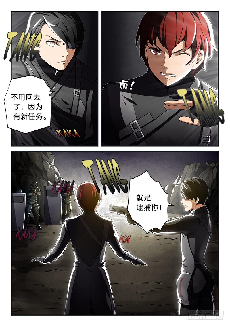 《起源天谴》序章 第15页