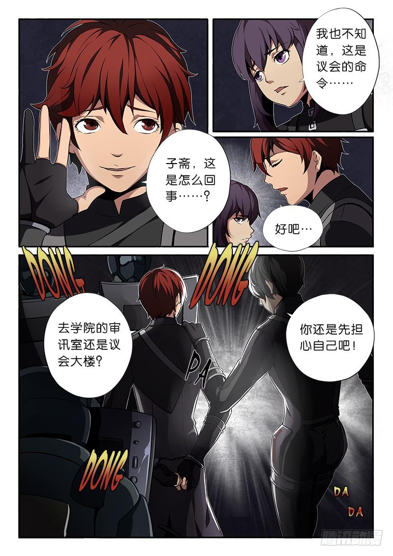 《起源天谴》序章 第16页