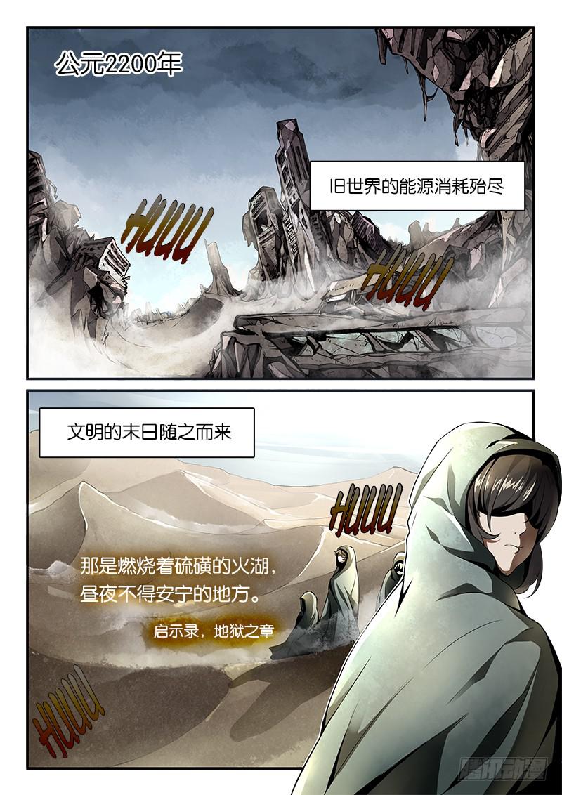 《起源天谴》序章 第1页