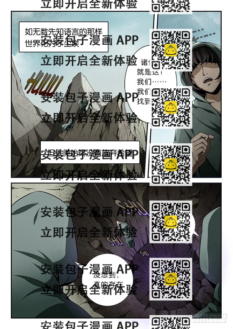 《起源天谴》序章 第2页