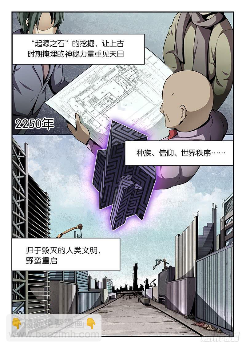 《起源天谴》序章 第3页