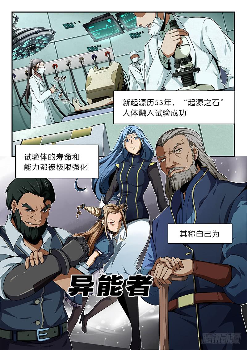 《起源天谴》序章 第4页