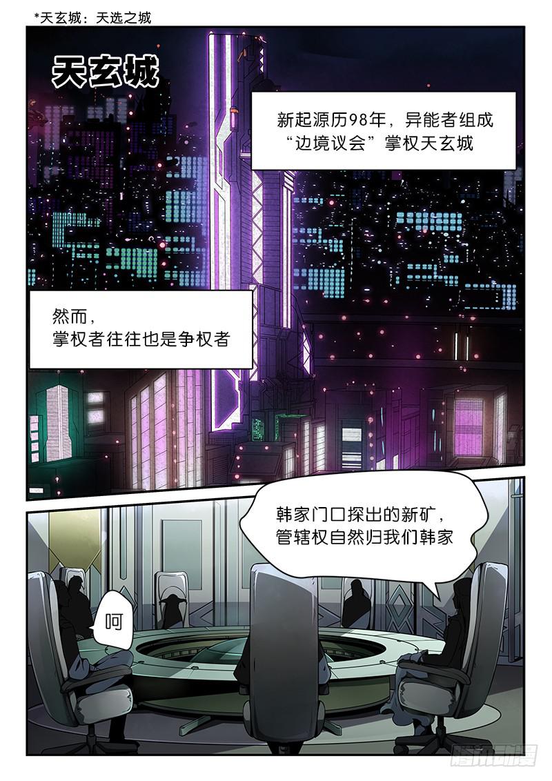 《起源天谴》序章 第5页