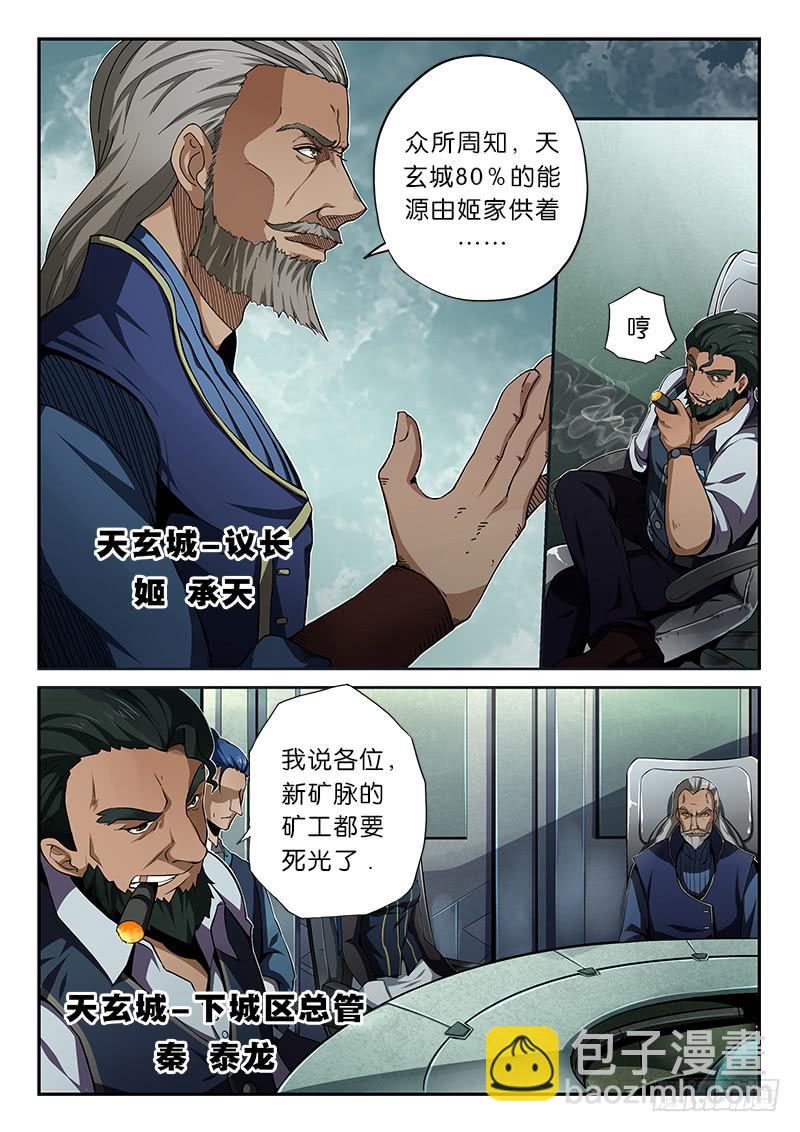 《起源天谴》序章 第6页