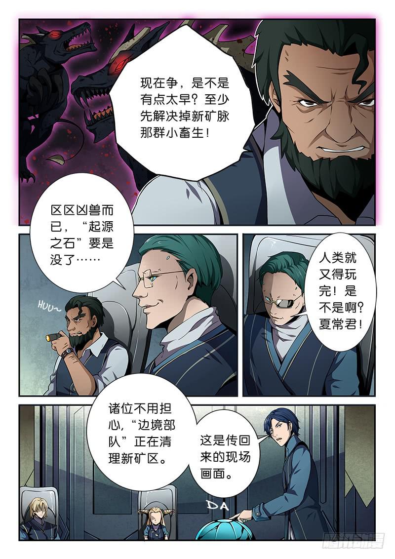 《起源天谴》序章 第7页