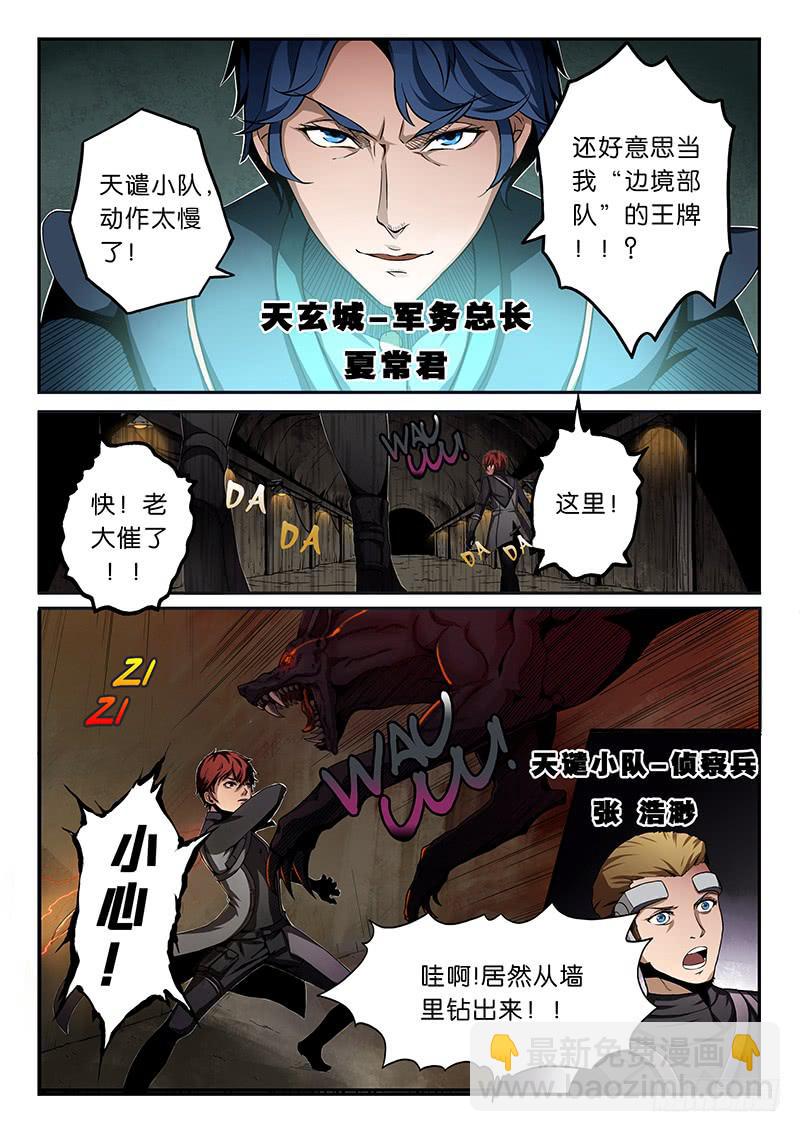 《起源天谴》序章 第8页