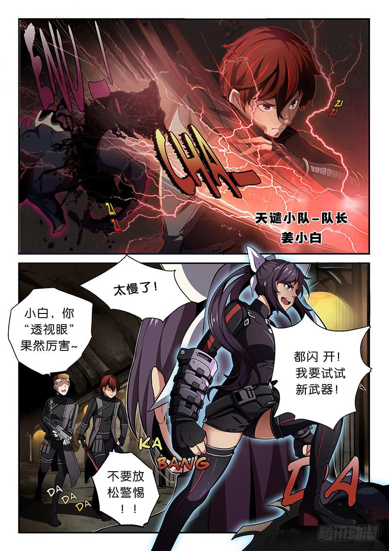 《起源天谴》序章 第9页