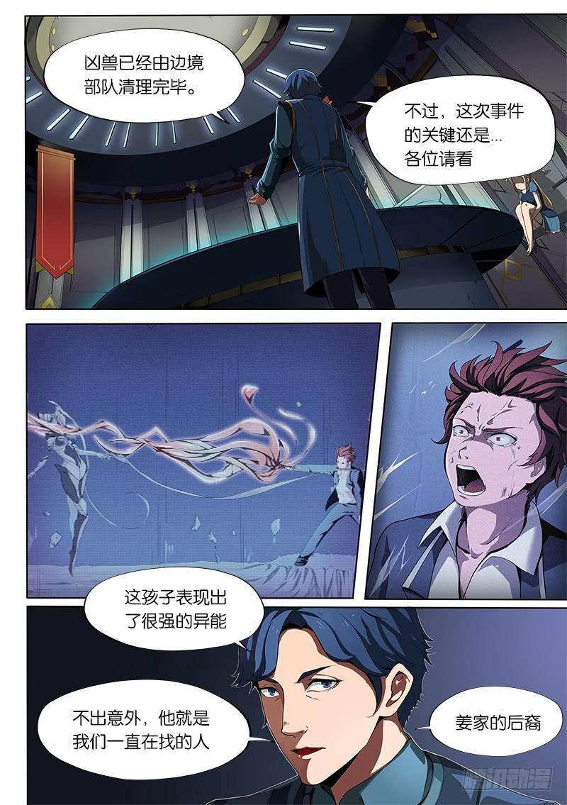 《起源天谴》第7章 第10页