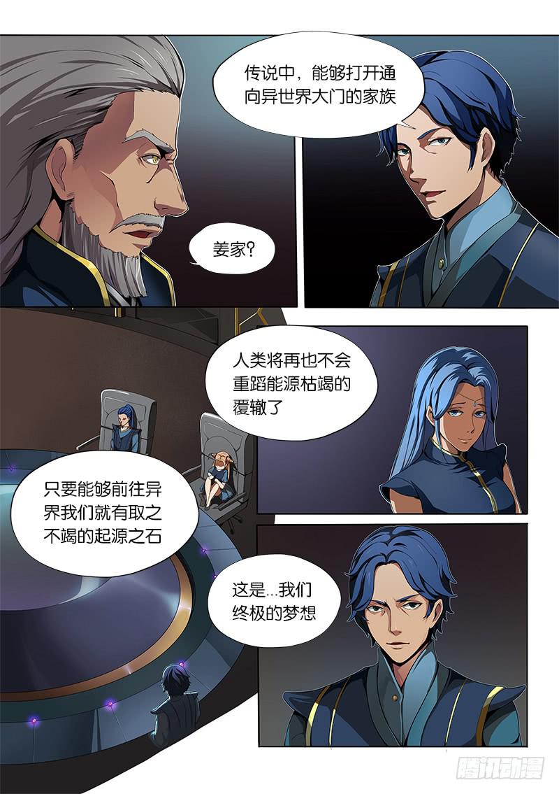 《起源天谴》第7章 第11页