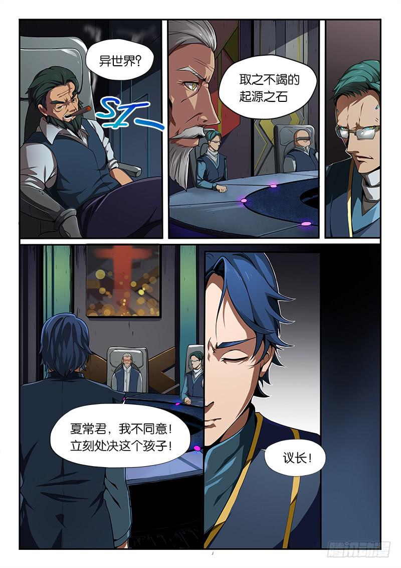 《起源天谴》第7章 第12页