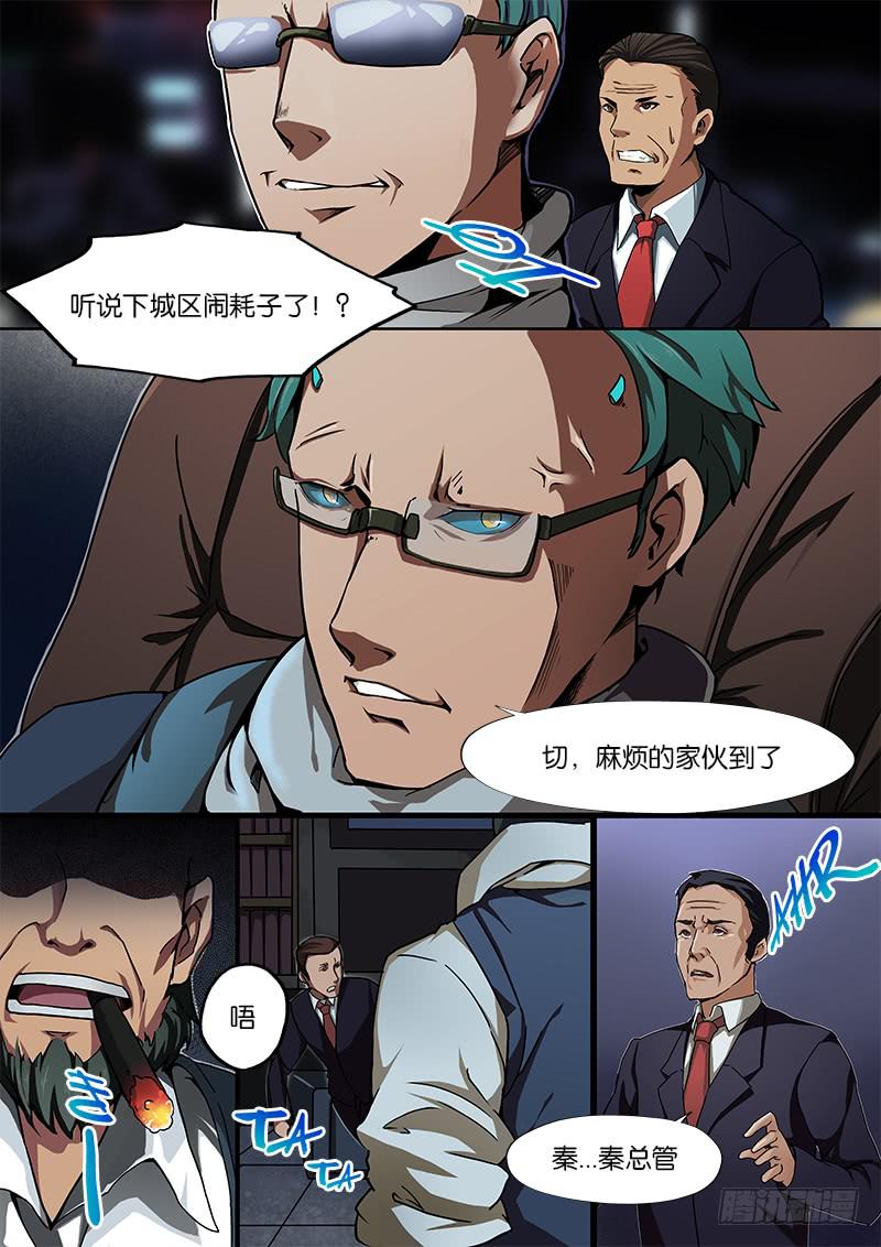 《起源天谴》第7章 第1页
