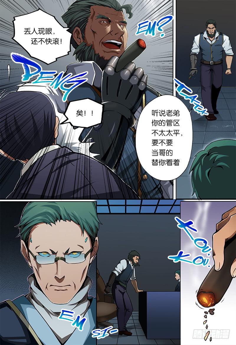 《起源天谴》第7章 第2页