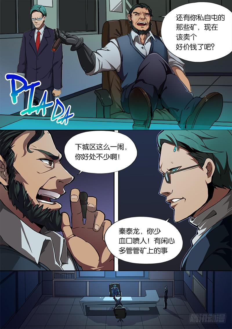 《起源天谴》第7章 第3页