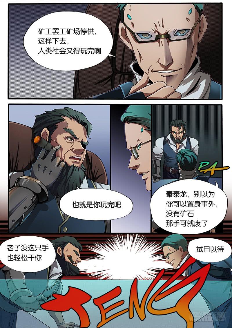 《起源天谴》第7章 第4页