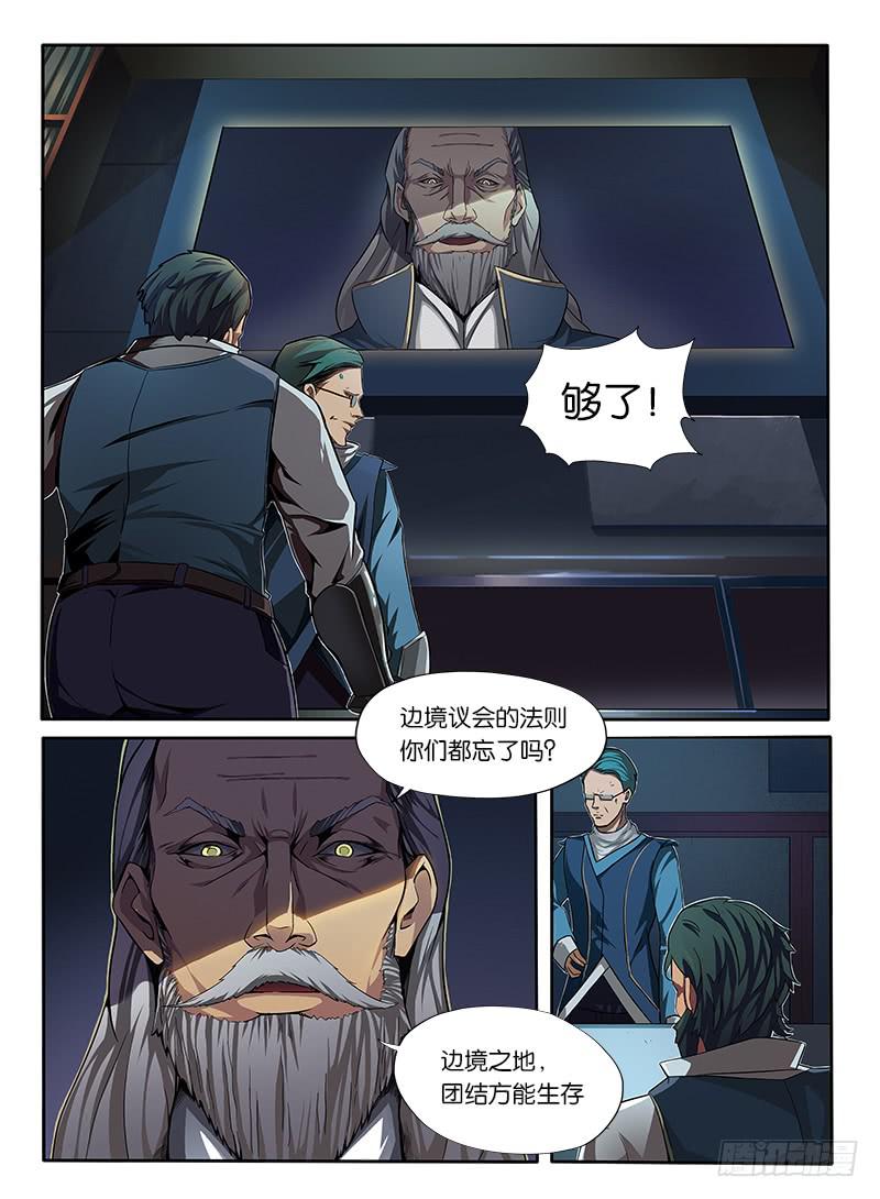 《起源天谴》第7章 第5页