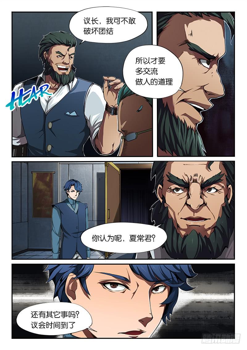 《起源天谴》第7章 第6页