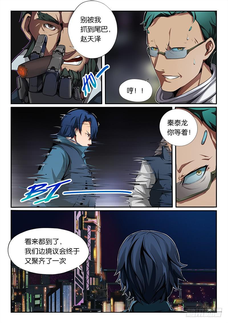 《起源天谴》第7章 第7页