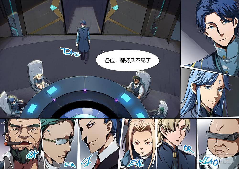 《起源天谴》第7章 第8页