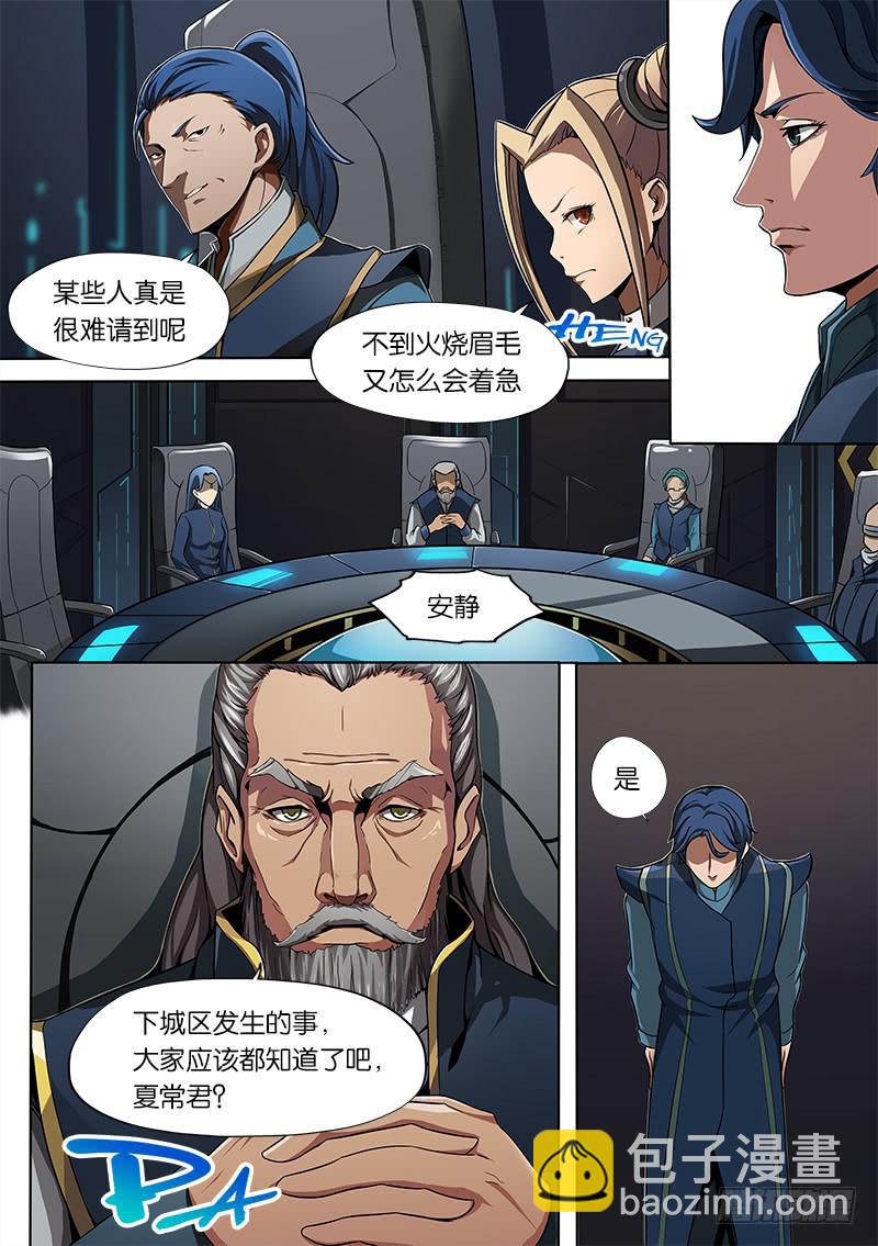 《起源天谴》第7章 第9页